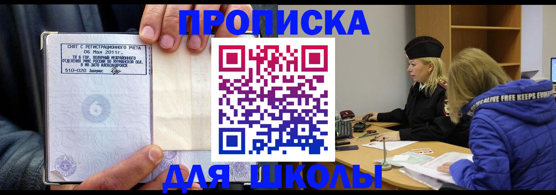 купить прописку в Гремячинске