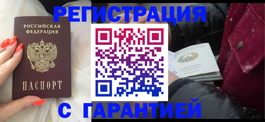 прописка в Гремячинске