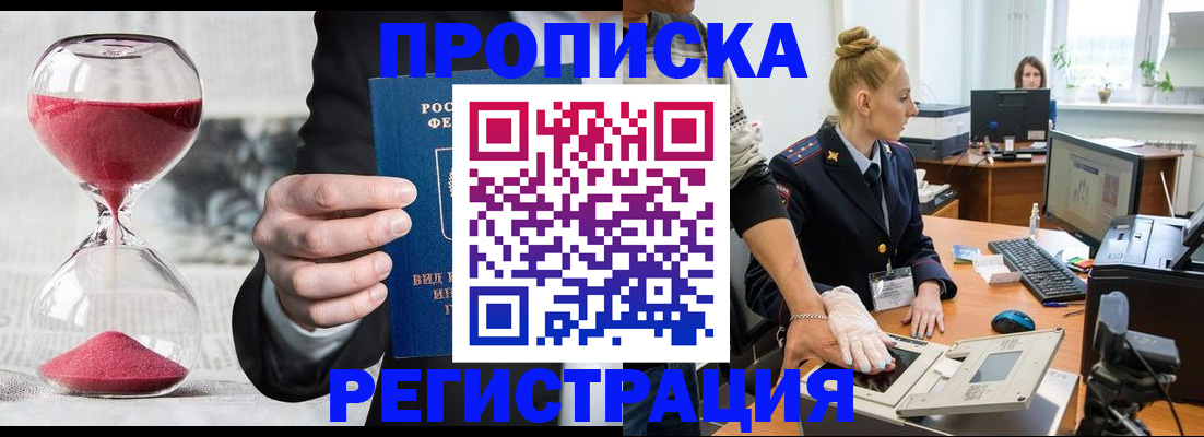 прописка гарантия в Гремячинске